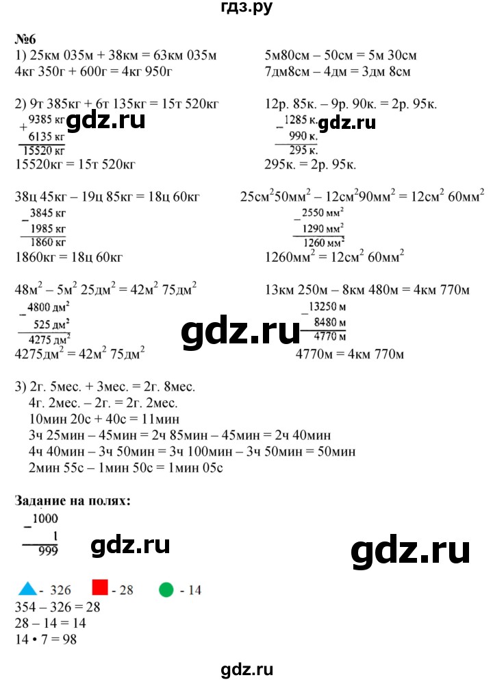 ГДЗ по математике 4 класс Моро часть 2 - ответ страница 95, Решебник №1 2015