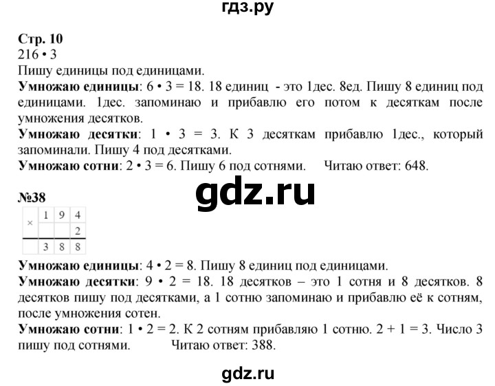 ГДЗ по математике 4 класс Моро часть 1 - ответ страница 10, Решебник 2023
