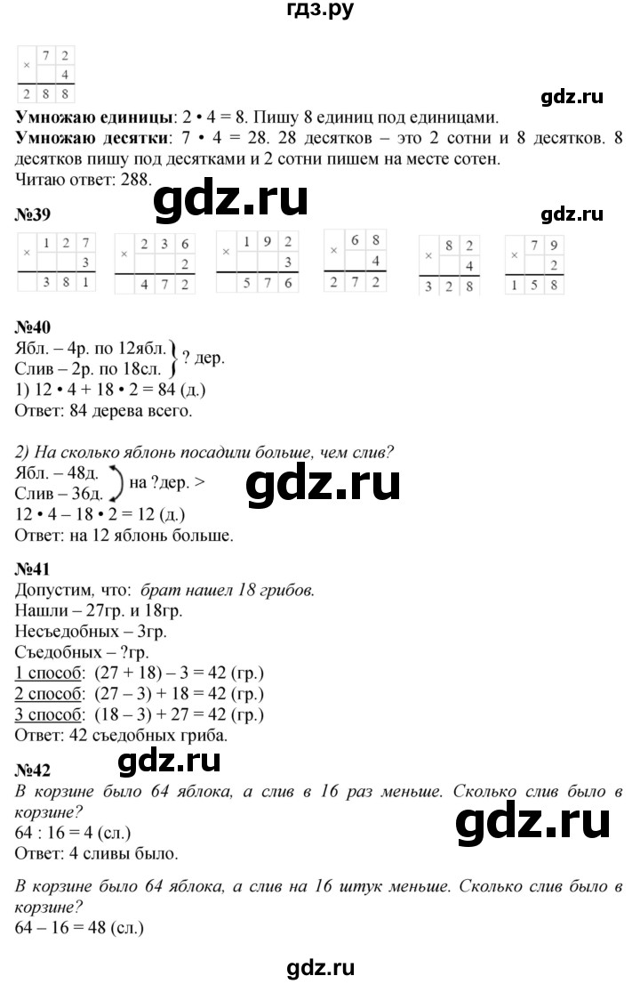 ГДЗ по математике 4 класс Моро часть 1 - ответ страница 10, Решебник 2023