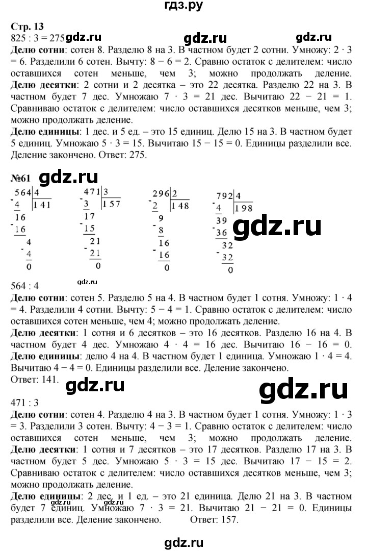 ГДЗ по математике 4 класс Моро часть 1 - ответ страница 13, Решебник 2023