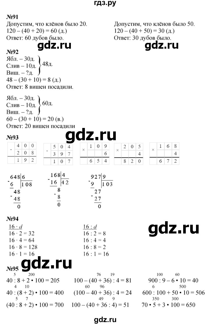 ГДЗ по математике 4 класс Моро часть 1 - ответ страница 23, Решебник 2023