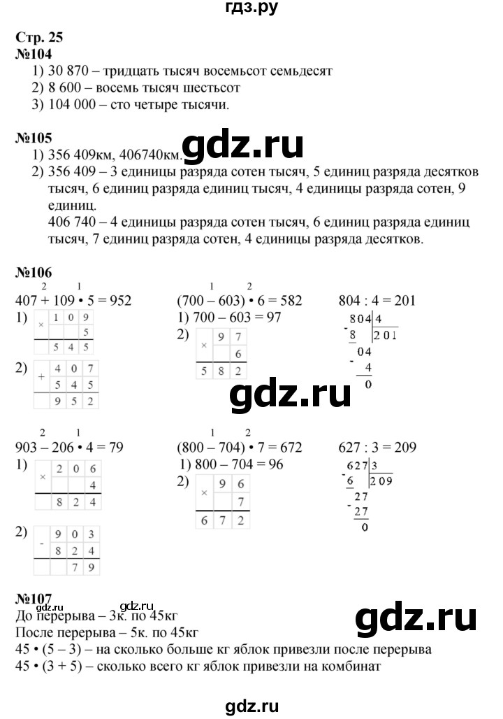 ГДЗ по математике 4 класс Моро часть 1 - ответ страница 25, Решебник 2023