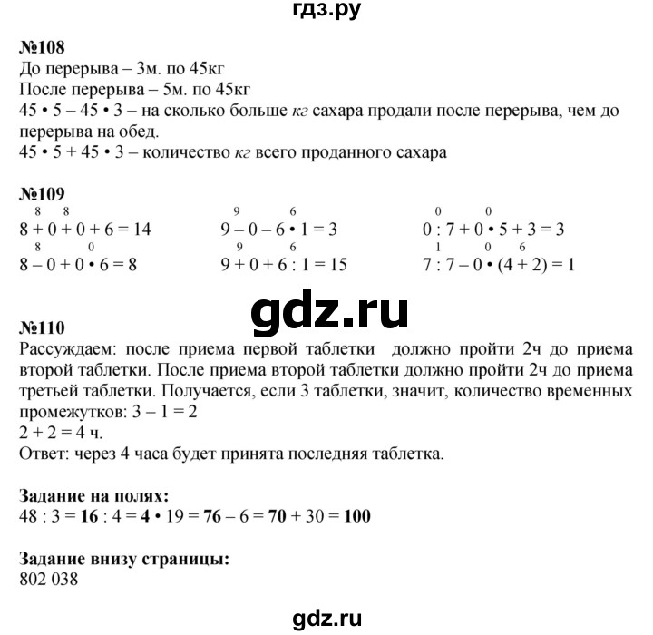 ГДЗ по математике 4 класс Моро часть 1 - ответ страница 25, Решебник 2023