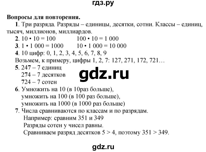 ГДЗ по математике 4 класс Моро часть 1 - ответ страница 35, Решебник 2023