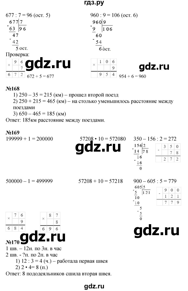 ГДЗ по математике 4 класс Моро часть 1 - ответ страница 38, Решебник 2023