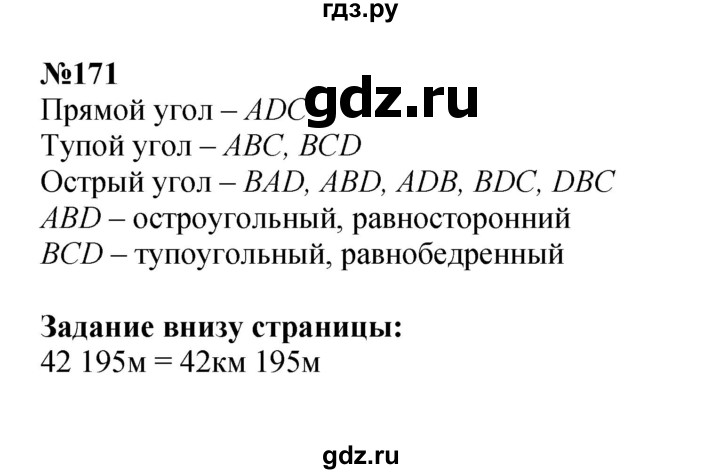 ГДЗ по математике 4 класс Моро часть 1 - ответ страница 38, Решебник 2023