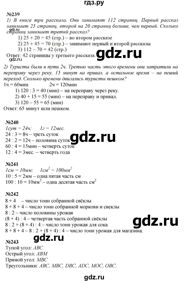 ГДЗ по математике 4 класс Моро часть 1 - ответ страница 49, Решебник 2023