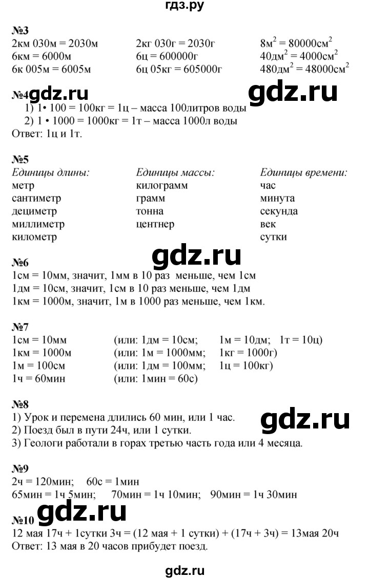 ГДЗ по математике 4 класс Моро часть 1 - ответ страница 53, Решебник 2023