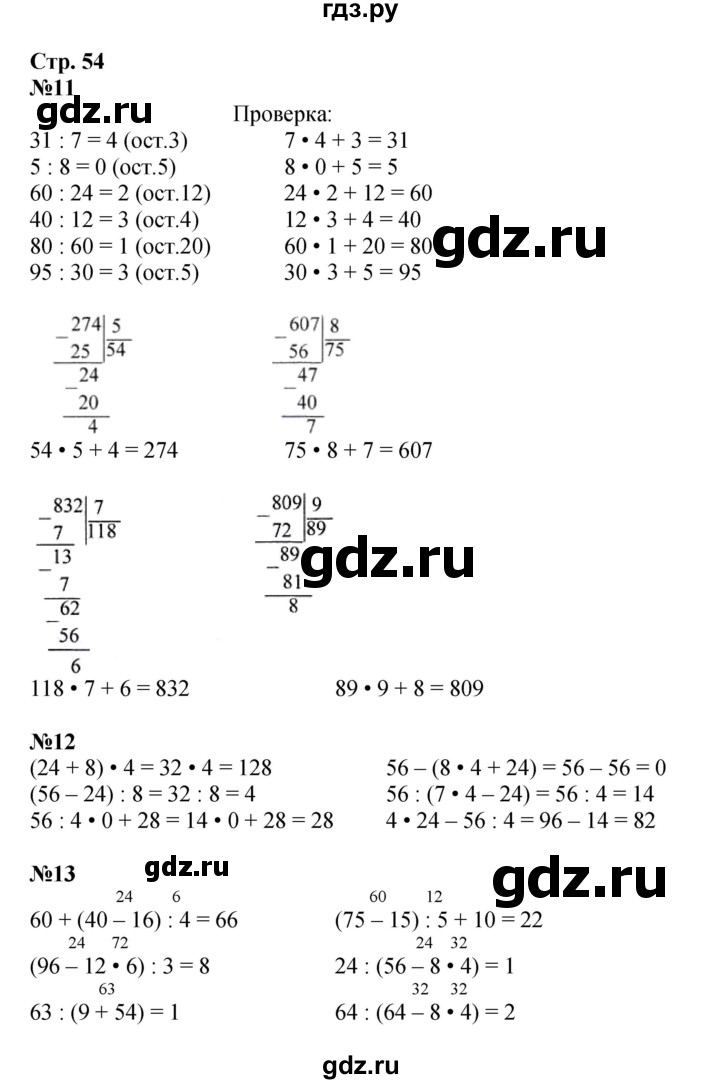 ГДЗ по математике 4 класс Моро часть 1 - ответ страница 54, Решебник 2023