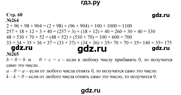 ГДЗ по математике 4 класс Моро часть 1 - ответ страница ГДЗ по математике 4 класс Моро часть 1 - ответ страница 60, Решебник 2023