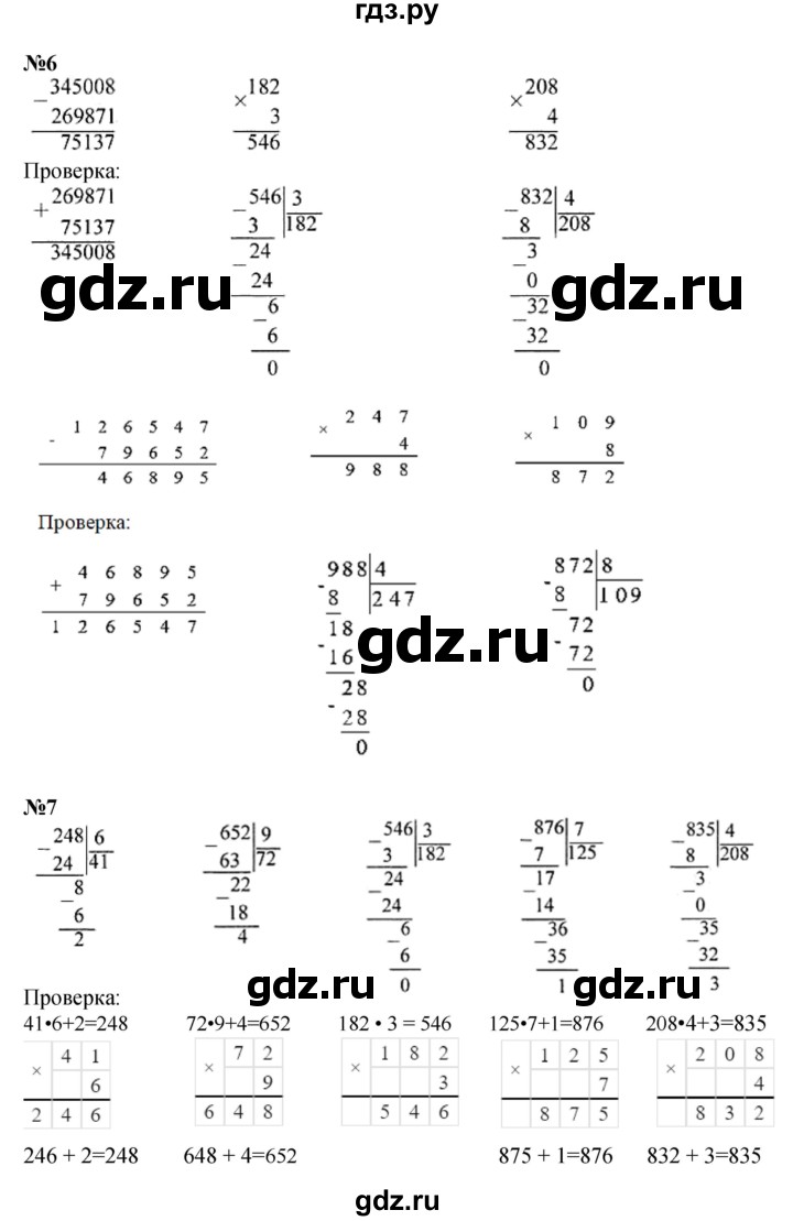 ГДЗ по математике 4 класс Моро часть 1 - ответ страница 69, Решебник 2023