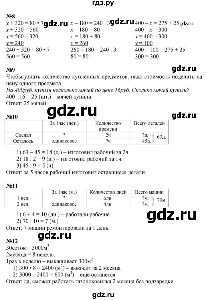 ГДЗ по математике 4 класс Моро часть 1 - ответ страница 69, Решебник 2023
