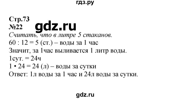 ГДЗ по математике 4 класс Моро часть 1 - ответ страница 73, Решебник 2023