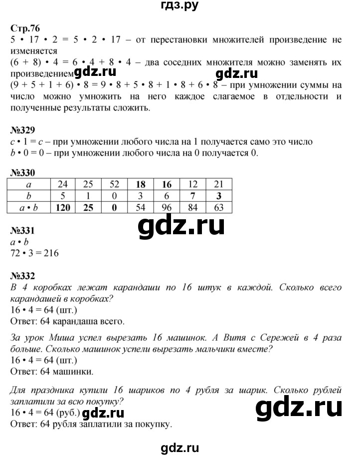 ГДЗ по математике 4 класс Моро часть 1 - ответ страница 76, Решебник 2023