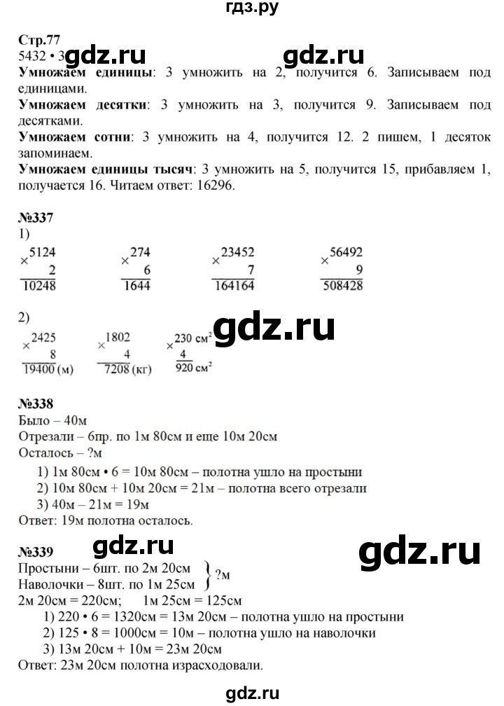 ГДЗ по математике 4 класс Моро часть 1 - ответ страница 77, Решебник 2023