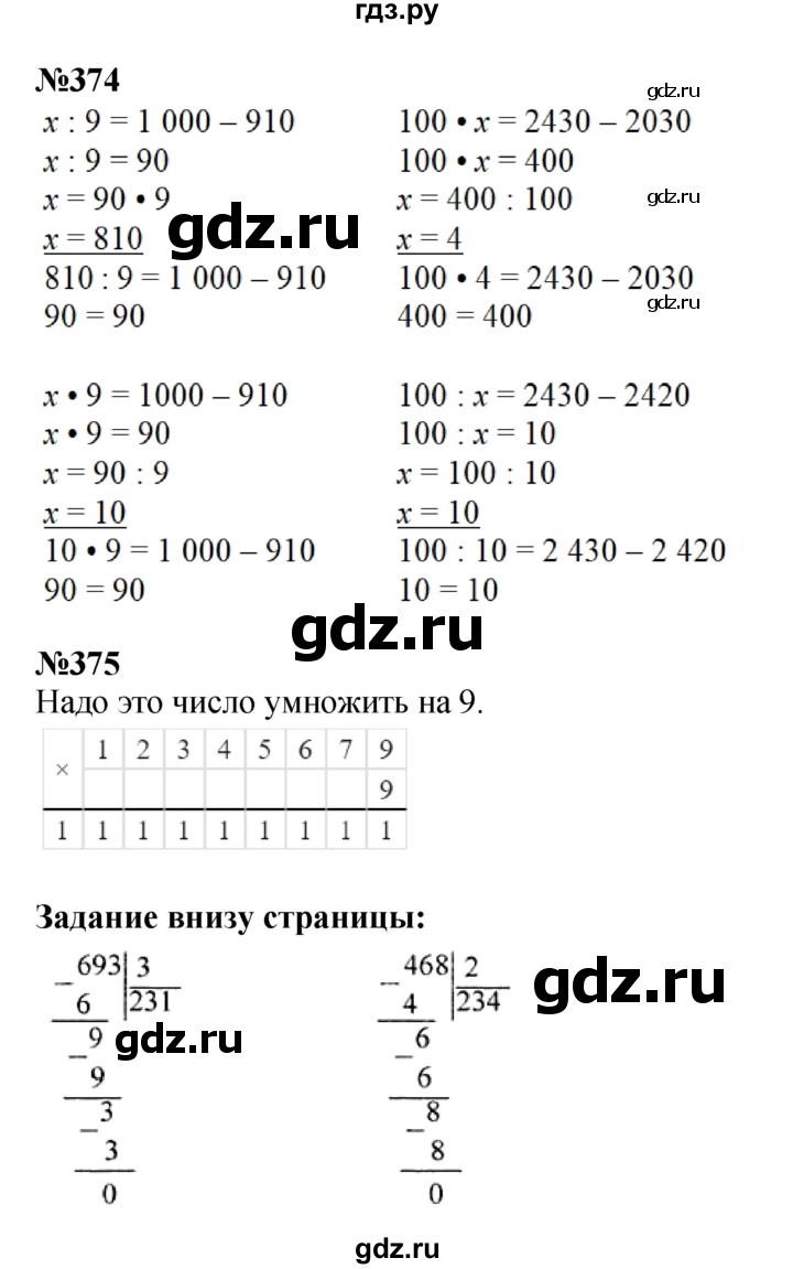 ГДЗ по математике 4 класс Моро часть 1 - ответ страница 81, Решебник 2023