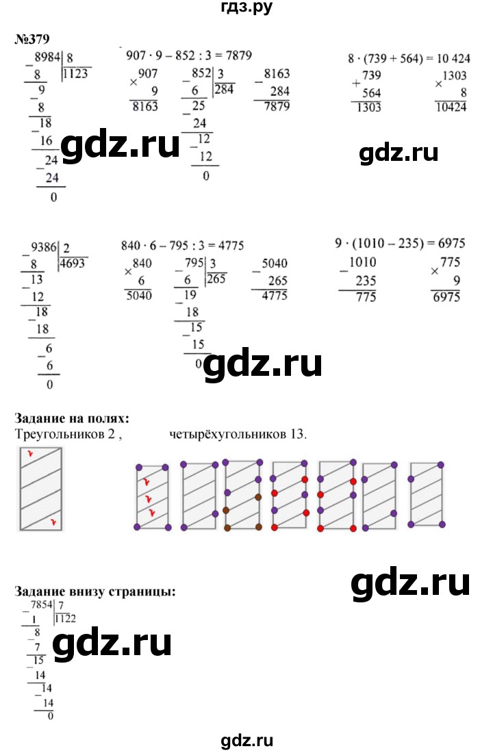 ГДЗ по математике 4 класс Моро часть 1 - ответ страница 82, Решебник 2023