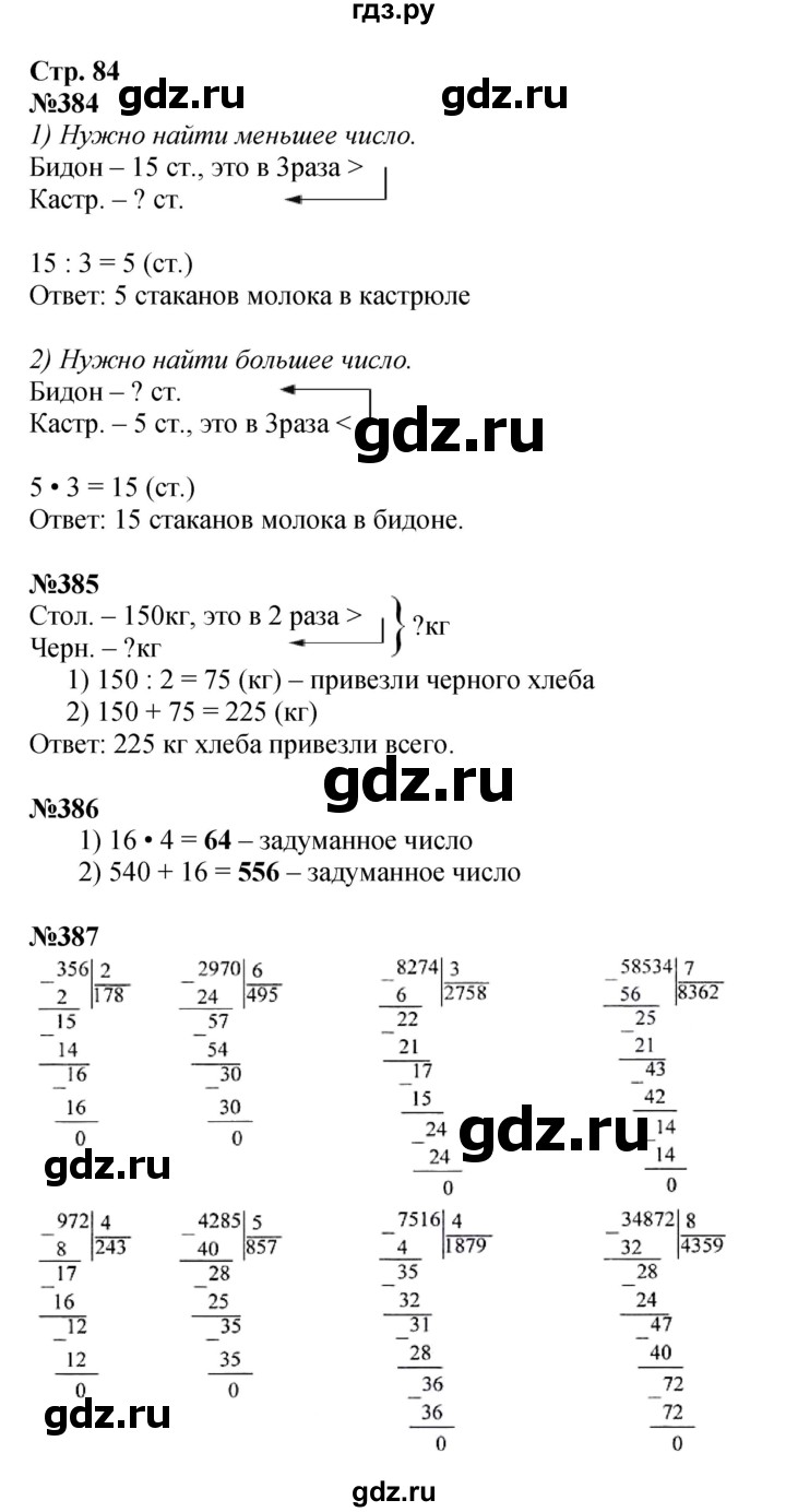 ГДЗ по математике 4 класс Моро часть 1 - ответ страница 84, Решебник 2023