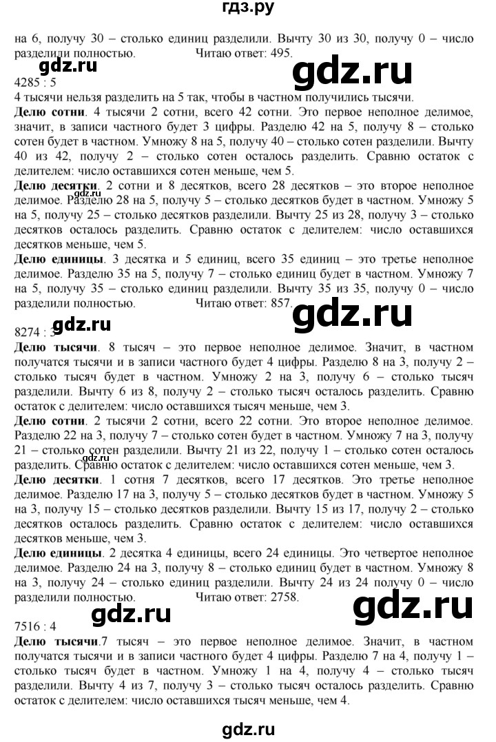 ГДЗ по математике 4 класс Моро часть 1 - ответ страница 84, Решебник 2023