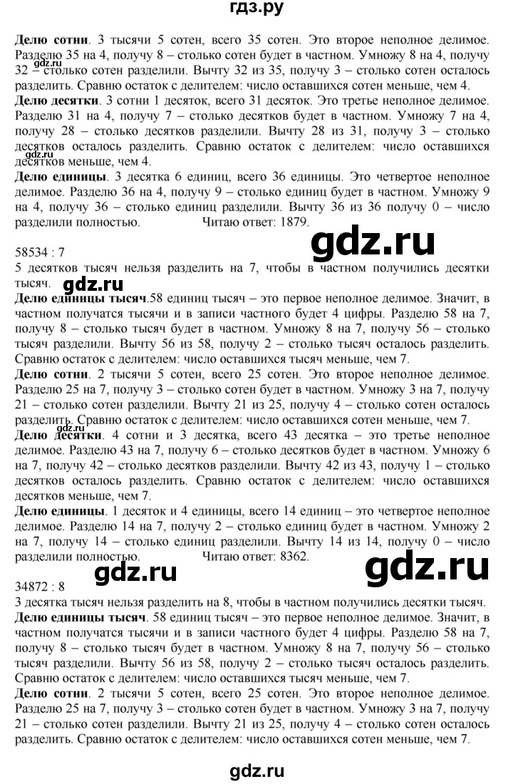 ГДЗ по математике 4 класс Моро часть 1 - ответ страница 84, Решебник 2023