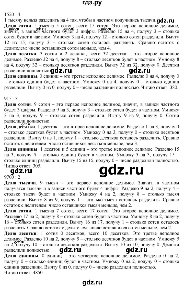 ГДЗ по математике 4 класс Моро часть 1 - ответ страница 85, Решебник 2023