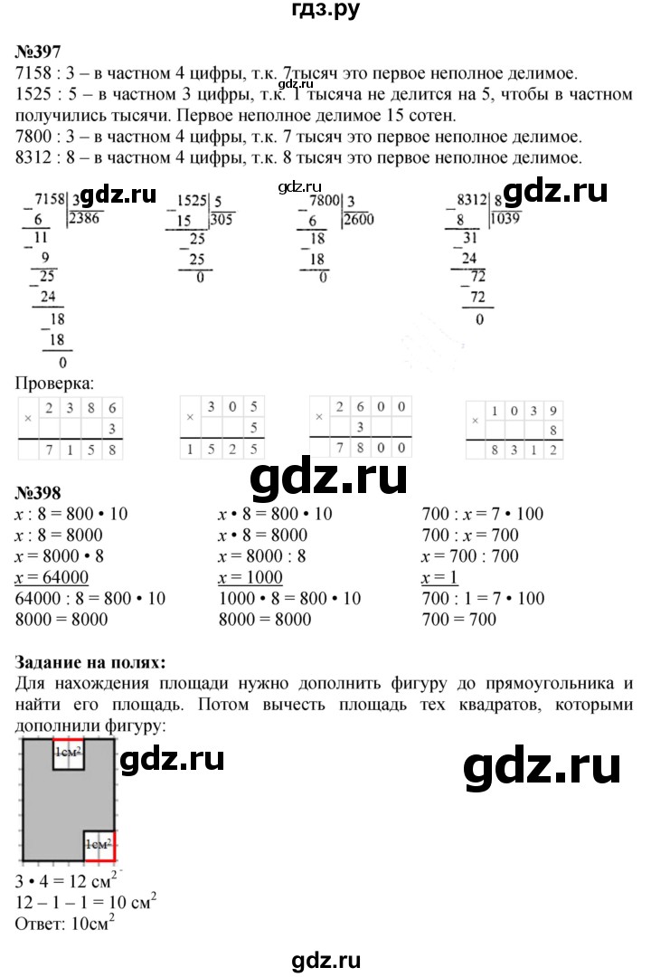 ГДЗ по математике 4 класс Моро часть 1 - ответ страница 85, Решебник 2023