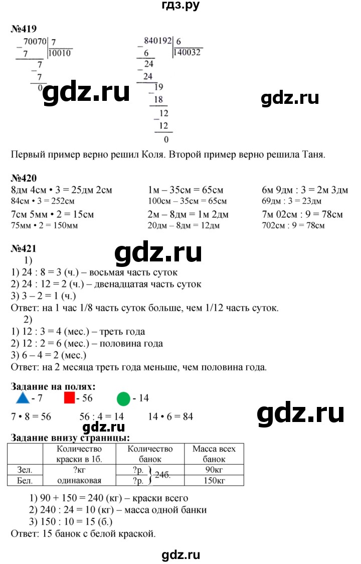 ГДЗ по математике 4 класс Моро часть 1 - ответ страница 88, Решебник 2023