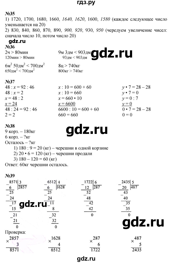 ГДЗ по математике 4 класс Моро часть 1 - ответ страница 94, Решебник 2023