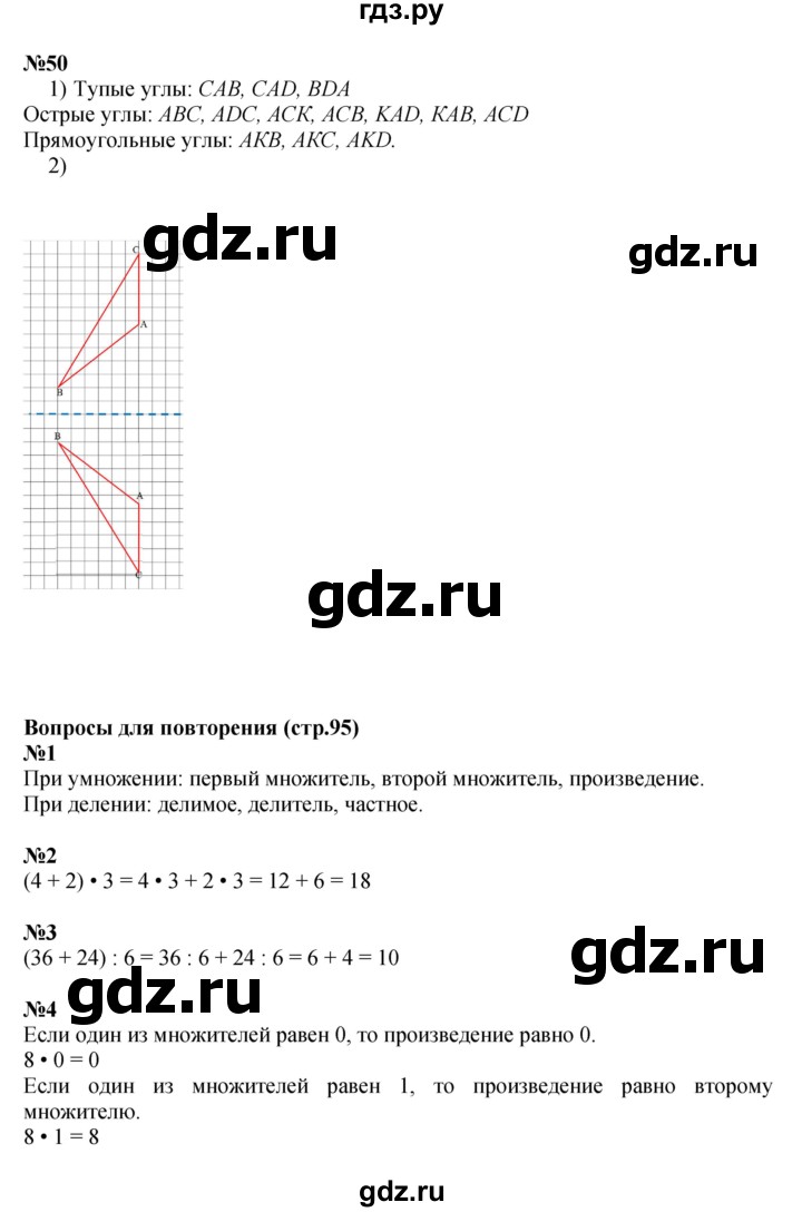 ГДЗ по математике 4 класс Моро часть 1 - ответ страница 95, Решебник 2023
