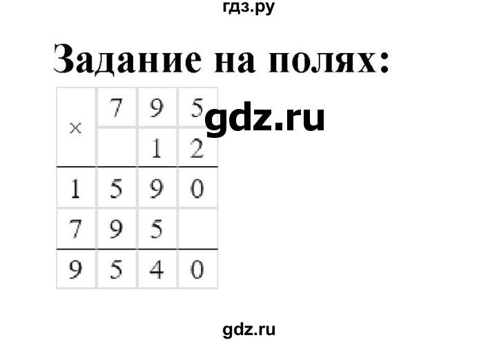 ГДЗ по математике 4 класс Моро часть 2 - ответ страница 102, Решебник 2023