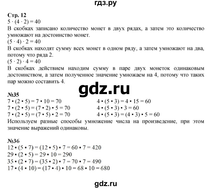 ГДЗ по математике 4 класс Моро часть 2 - ответ страница 12, Решебник 2023