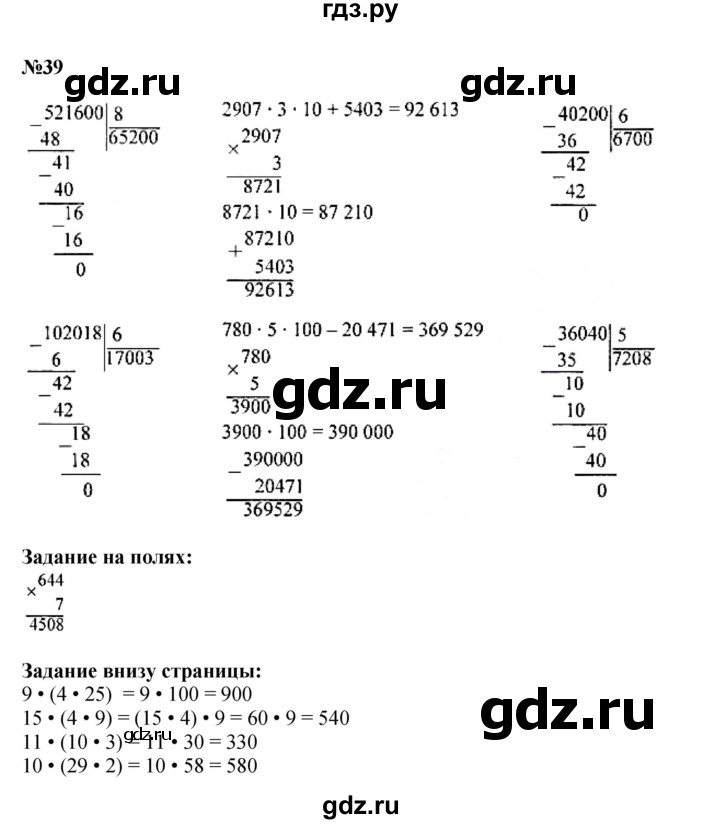 ГДЗ по математике 4 класс Моро часть 2 - ответ страница 12, Решебник 2023