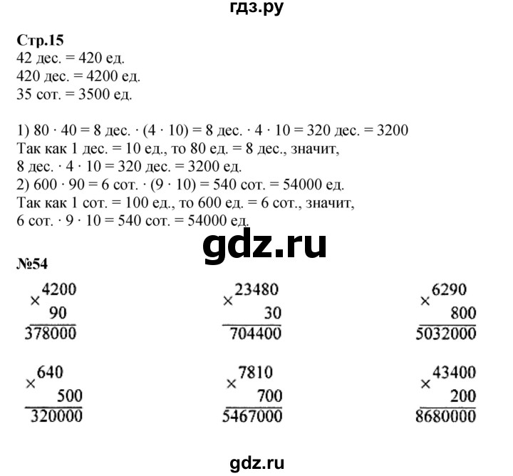 ГДЗ по математике 4 класс Моро часть 2 - ответ страница 15, Решебник 2023