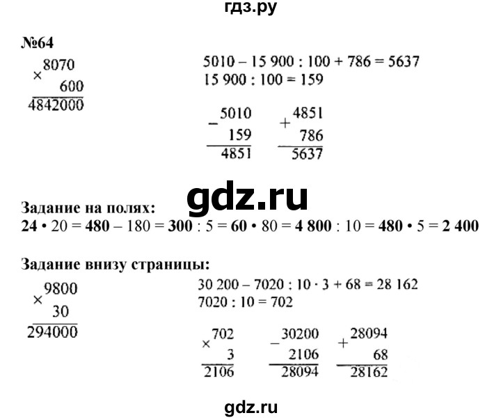 ГДЗ по математике 4 класс Моро часть 2 - ответ страница 16, Решебник 2023