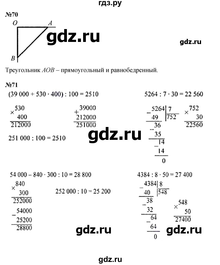 ГДЗ по математике 4 класс Моро часть 2 - ответ страница 17, Решебник 2023