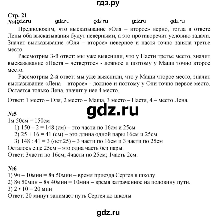 ГДЗ по математике 4 класс Моро часть 2 - ответ страница 21, Решебник 2023