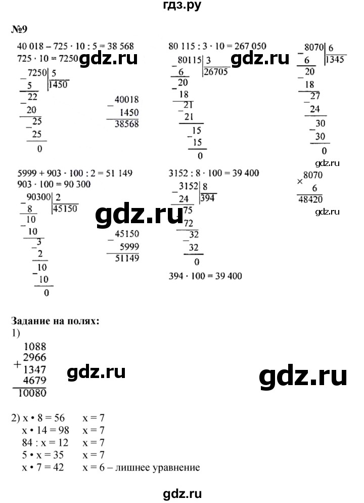 ГДЗ по математике 4 класс Моро часть 2 - ответ страница 22, Решебник 2023