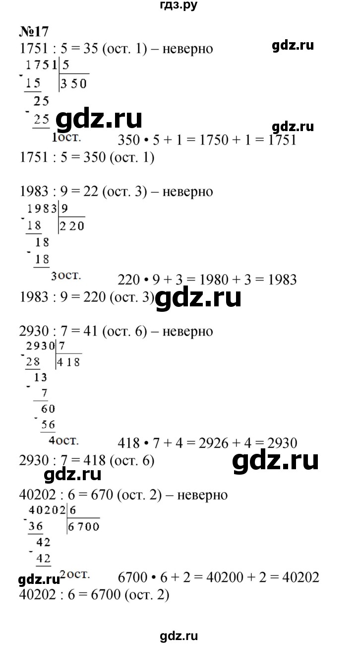 ГДЗ по математике 4 класс Моро часть 2 - ответ страница 23, Решебник 2023