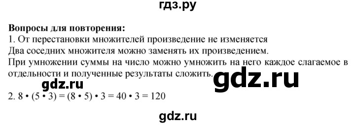 ГДЗ по математике 4 класс Моро часть 2 - ответ страница 25, Решебник 2023