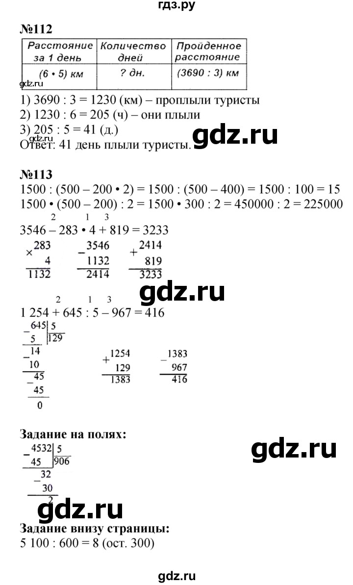 ГДЗ по математике 4 класс Моро часть 2 - ответ страница 31, Решебник 2023