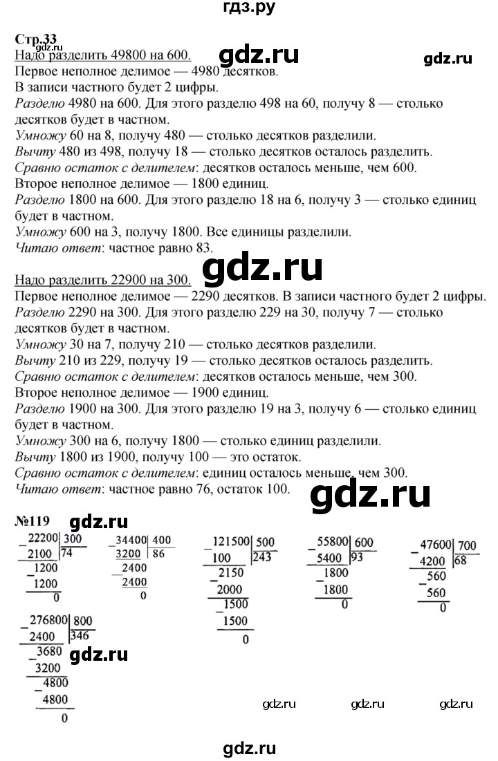 ГДЗ по математике 4 класс Моро часть 2 - ответ страница 33, Решебник 2023