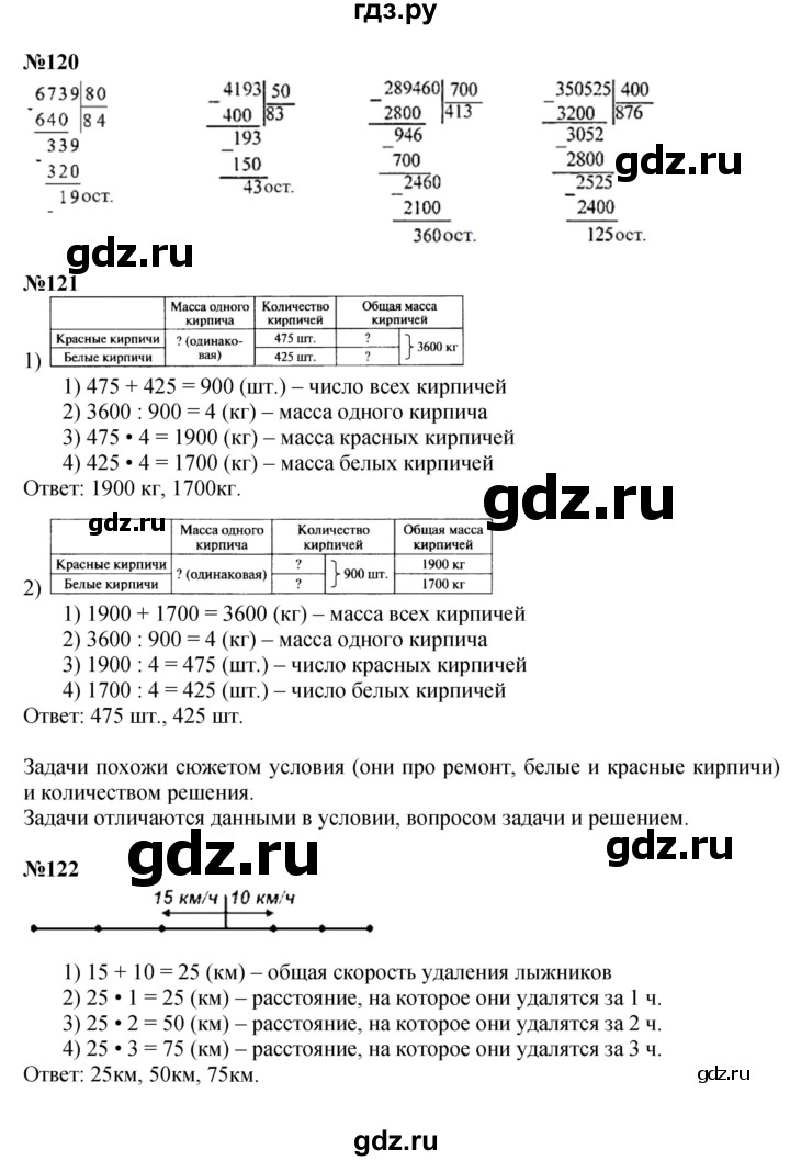 ГДЗ по математике 4 класс Моро часть 2 - ответ страница 33, Решебник 2023