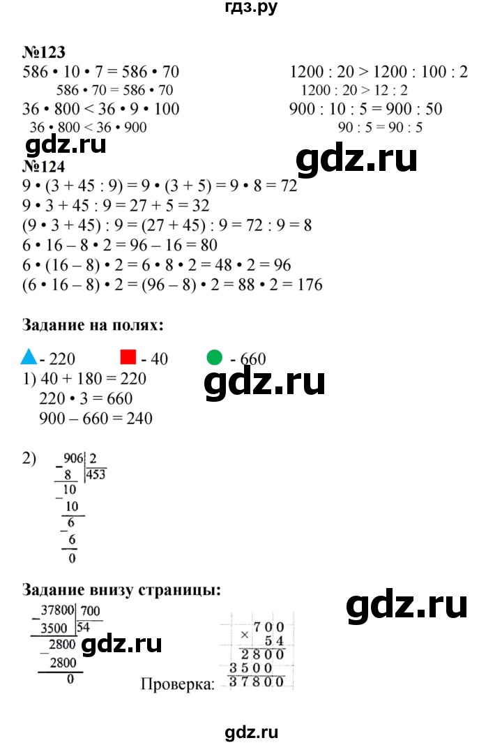 ГДЗ по математике 4 класс Моро часть 2 - ответ страница 33, Решебник 2023