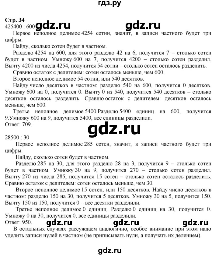 ГДЗ по математике 4 класс Моро часть 2 - ответ страница 34, Решебник 2023