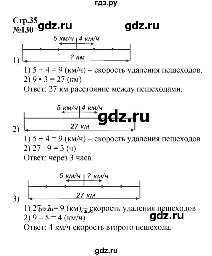 ГДЗ по математике 4 класс Моро часть 2 - ответ страница 35, Решебник 2023