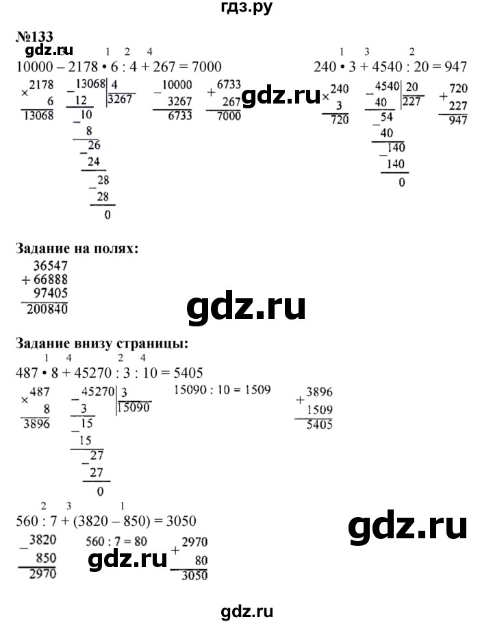 ГДЗ по математике 4 класс Моро часть 2 - ответ страница 35, Решебник 2023