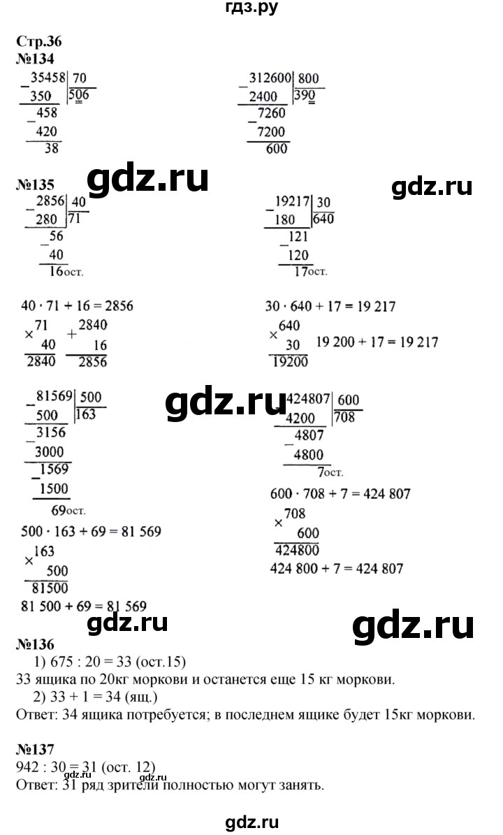 ГДЗ по математике 4 класс Моро часть 2 - ответ страница 36, Решебник 2023