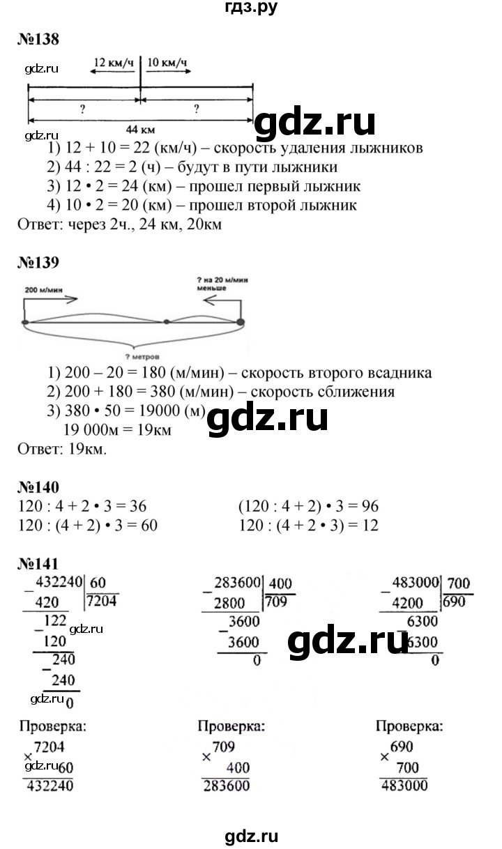 ГДЗ по математике 4 класс Моро часть 2 - ответ страница 36, Решебник 2023