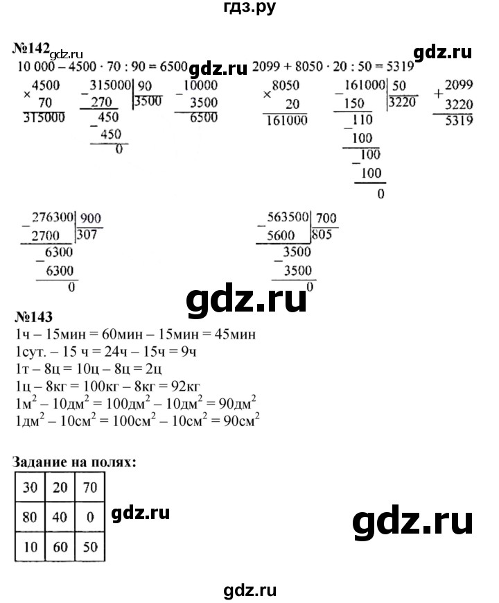 ГДЗ по математике 4 класс Моро часть 2 - ответ страница 36, Решебник 2023