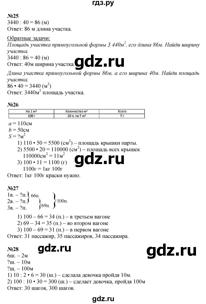 ГДЗ по математике 4 класс Моро часть 2 - ответ страница 39, Решебник 2023